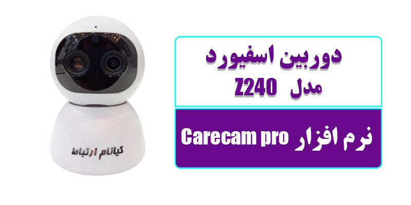 پشتیبانی دوربین بی سیم z240