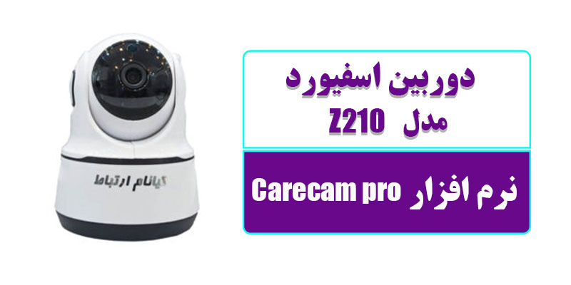 دوربین بی سیم z210