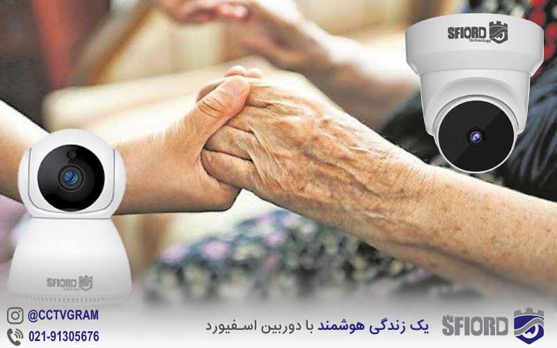 دوربین نظارتی برای سالمندان